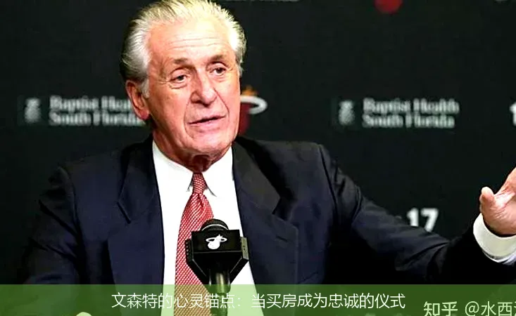 10月23日,文森特的心灵锚点：当买房成为忠诚的仪式